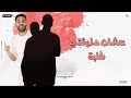 مهرجان أوعى تعمل جدع غناء حانوتي بركة زيكا توزيع اسلام تايجر 