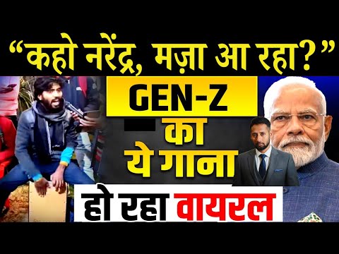 कह नर दर मज आ रह GEN Z न ग य म द पर ग न Kaho Narendra Maja Aa Raha 