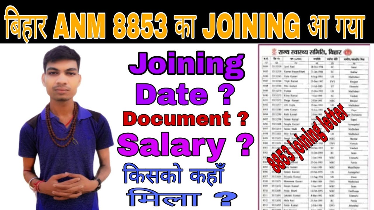 BIHAR ANM JOINING LETTER 2022 | ANM POSTING ORDER 05/2021 | FULL DETAILS JOINING PROCESS