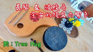 真琴と波紋音との、ひとりコラボ｜しひな／琴と笛と文筆と旅と