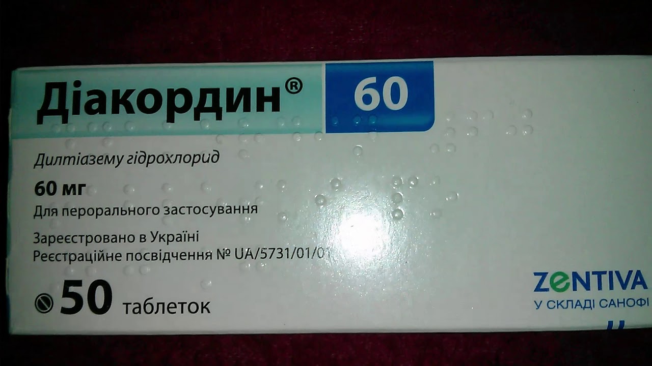 Диакордин 60