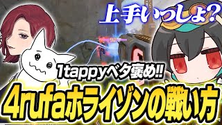 コレが4Rufaホライゾンの戦い方 1Tappyもベタ褒めするその戦い方とはKinotrope Gamingapex4Rufamia.k1Tappy機械学習