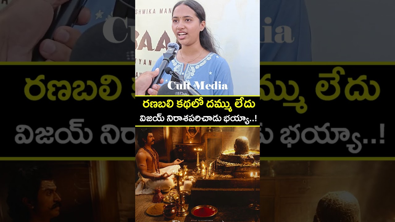 Ranabaali Movie Review | Ranabaali Movie Public Talk | Rashmika Mandanna | Vijay Deverakonda
