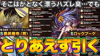 【ドラクエタクト】期待していたのにこれは！？それでも引いて使ってみる宣言【ロマサガRSコラボ】