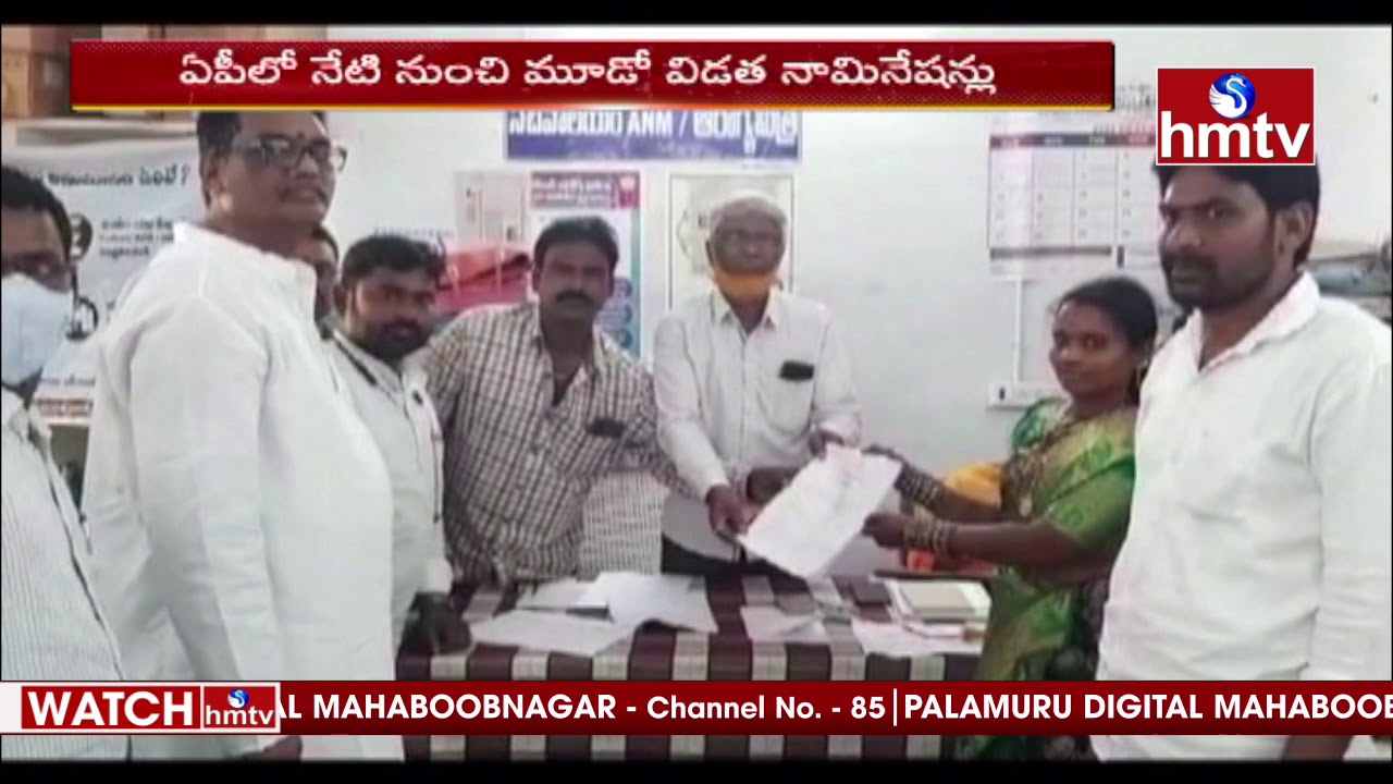 AP Local Body Elections 2021 Nominations | AP Panchayat Election | AP News | AP SEC | hmtv