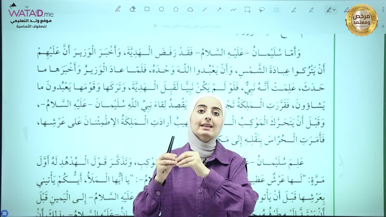 قراءة - الوحدة الأولى - الهدهد وملكة سبأ / الصف الخامس/المعلمة لينا الدبايبة