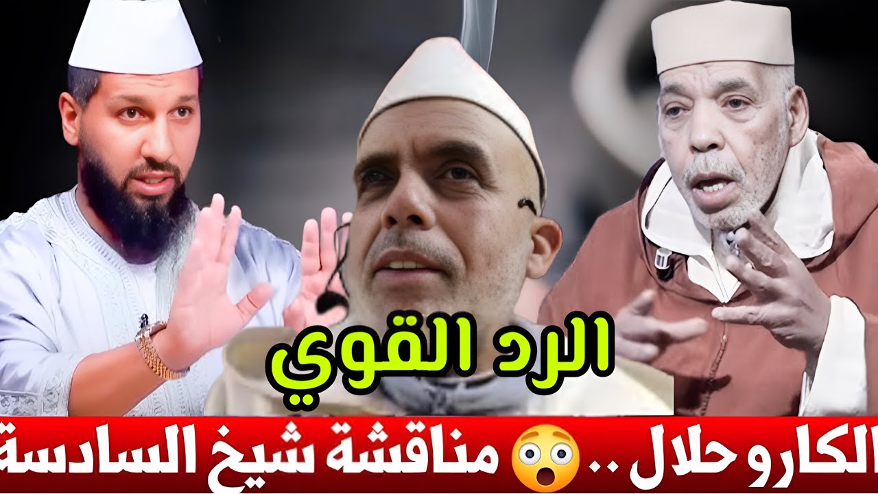 علماء يردون على مفتي قناة السادسة / إباحة التدخين والشيخ آيت الطالب والخالدي يرد