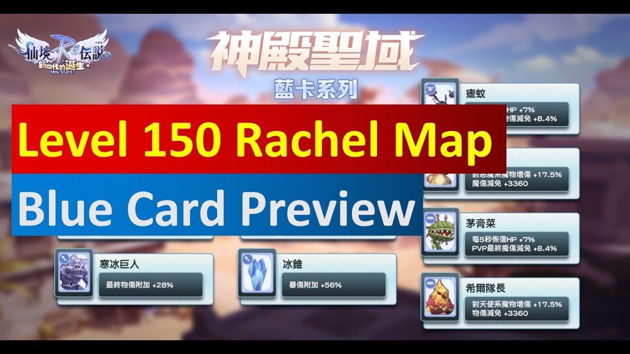 [ROX] INT Ranger | Level 150 Rachel Map | Blue Card Preview | Mouseplay ...
