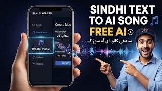 🎵 Sindhi Text Se AI Song Kaise Banayein? | Sirf 2 Minute Mein Sindhi Song Create Karein screenshot 2