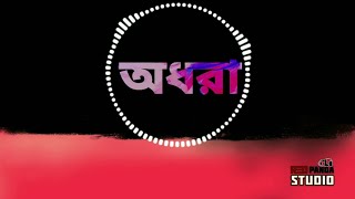 Odhora Solo Backing Track || Vibe || E standard || Red Panda Studio screenshot 3