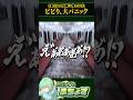 ビビり、大パニック【 #8番のりば 】#ホラーゲーム