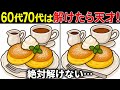 【間違い探しクイズ】無料で出来る60代以上高齢者向けの難しい脳トレゲーム動画で認知症予防！パンケーキイラストなど【頭の体操】