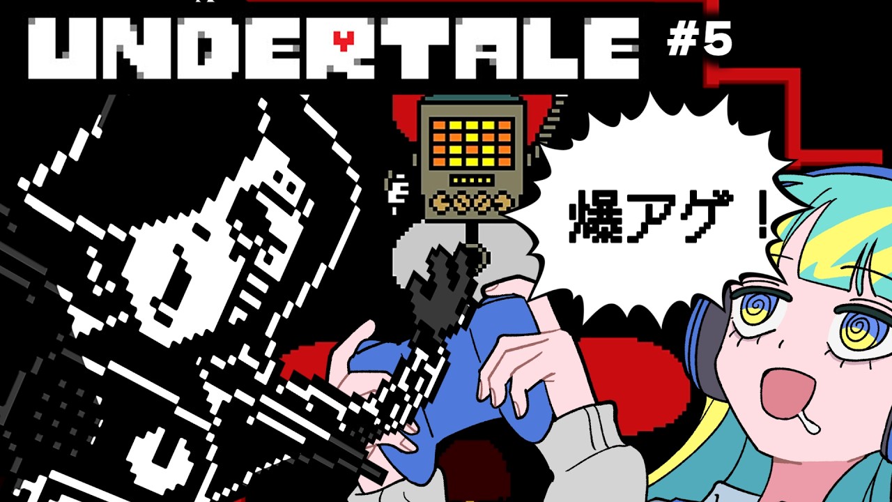 【UNDERTALE】視聴率バトル開幕!メタトンEXとの最終決戦【5/6】【ゆっくり実況】