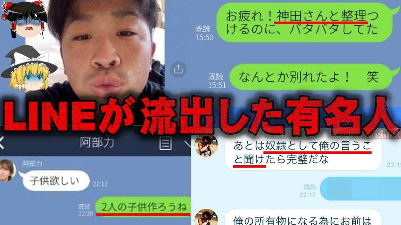 ゆっくり解説 Lineが流出してしまった有名人4選をゆっくり解説 Youtube