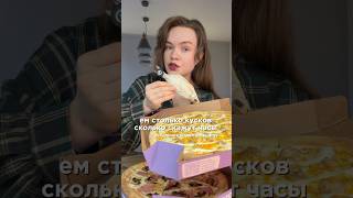ем столько кусков пиццы, сколько скажут часы - остальное отдаю бывшему ? алёна хангри