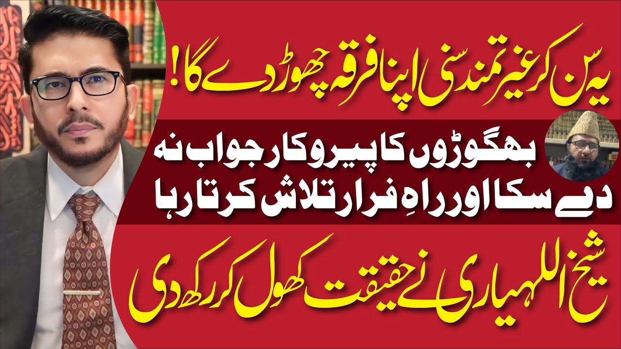 Jamat e Omeria Nabi (SAW) Ki Badtareen Gustakh | Molvi Adul Qayyum Farar | Hassan Allahyari Urdu