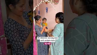 Mini vlog15#poojashinde #marathi #viral #minivlog #dailyvlog #shorts #ytshorts #viralvideo #newmom