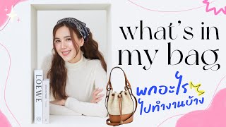 VLOG PIJITTRA CAFE พกอะไรในกระเป๋าบ้าง? I BoyJeab Channel