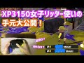 りんチャンネルの手元はこんな感じだった！！【XP 3150】【女子リッター使い】