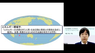 令和3年度エネルギー科学研究科公開講座「『大気環境を考える』～環境