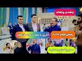 رحمان اولام شایی بنه ماله ی نزاکت Rahmanolam 2023 روژهلات کوردستان زماوندی کوردی طاهرخلیلی 