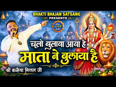 The Call Has Come, Mother Has Called | Kanhaiya Mittal Ji | Devotional Songs of Mother Goddess | ...