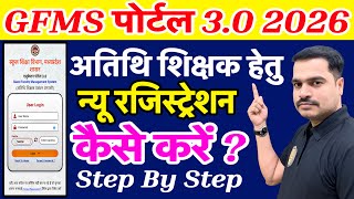 अतिथि शिक्षक हेतु New Registration कैसे करें? | Guest Teacher Online Registration screenshot 2