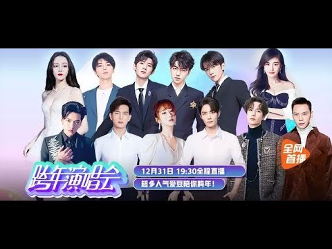 跨年晚会混战杨紫占C位，杨幂热巴靠边，大蒜台抄袭芒果台创意？