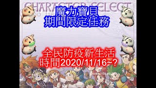 Vin 魔力寶貝cross Gate 雙子伺服器 期間限定任務 全民防疫新生活 Youtube