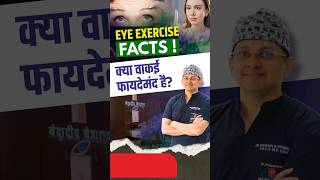Vision Therapy Explained in Simple Hindi | Don’t Do Random Eye Exercises! Watch This Before Trying