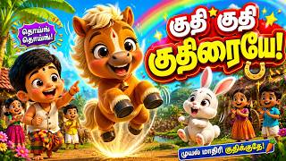 KUTHIRAI KUTHI KUTHI || Horse Jump Jump || Tamil Kids Song || Tamil Rhymes for Children
