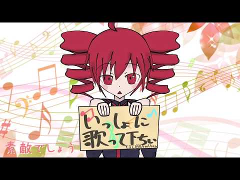 【重音テト】いっしょに歌って下ちい【オリジナル】 / UTAU Kasane Teto Original