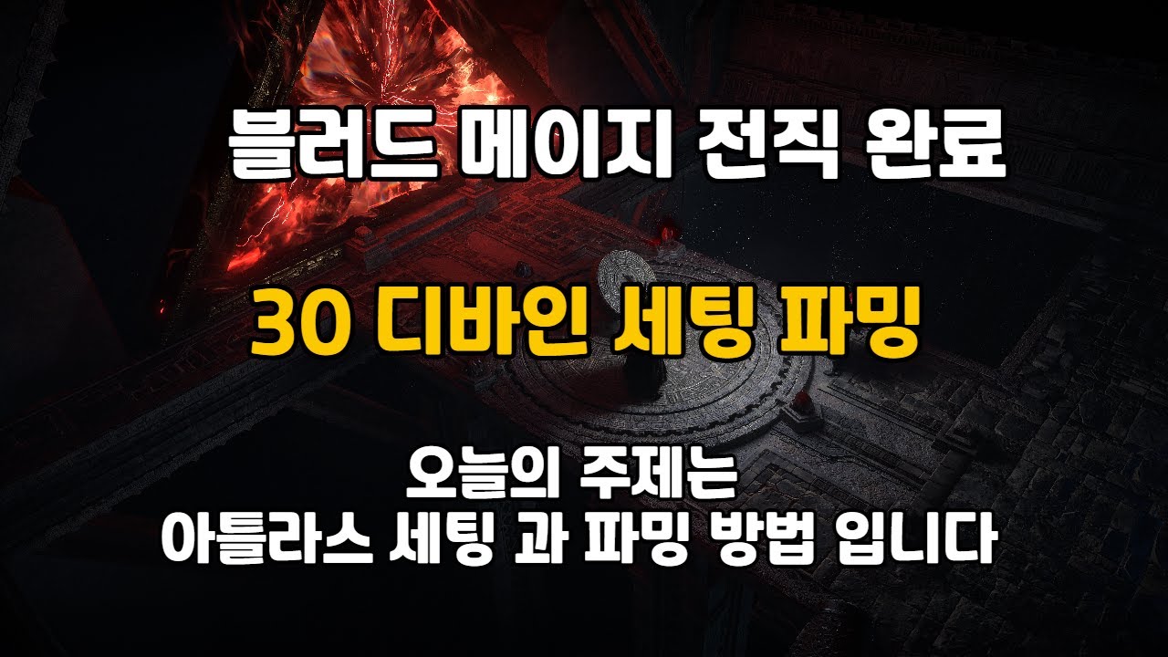 [PoE 2 ] 시즌 4 위치 스타트 라이브방송 - 블러드메이지