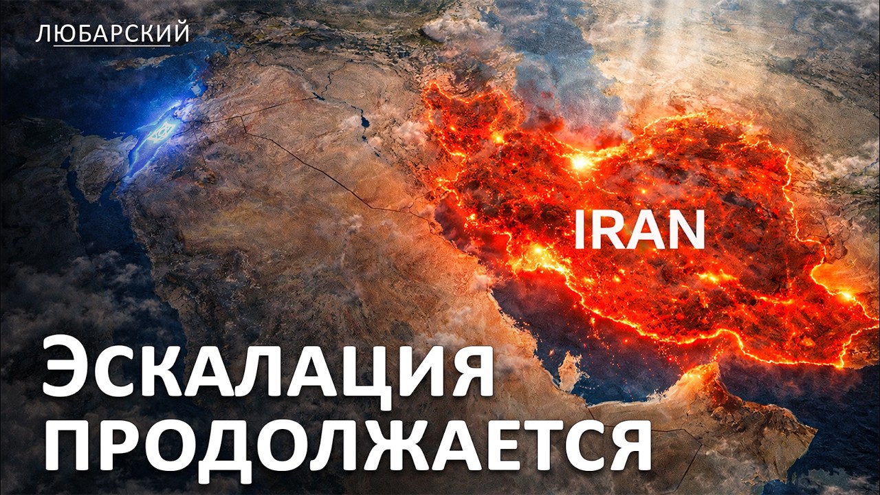 Главные события вокруг Ирана за сутки