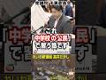 れいわ新選組は山本太郎だけじゃない 高井たかし幹事長が、自民党 石破政権の経済オンチ政策を完全論破『不況の時には減税!これ中学校の公民で習う話です。30年不況が続く日本で増税なんてあり得ない!』