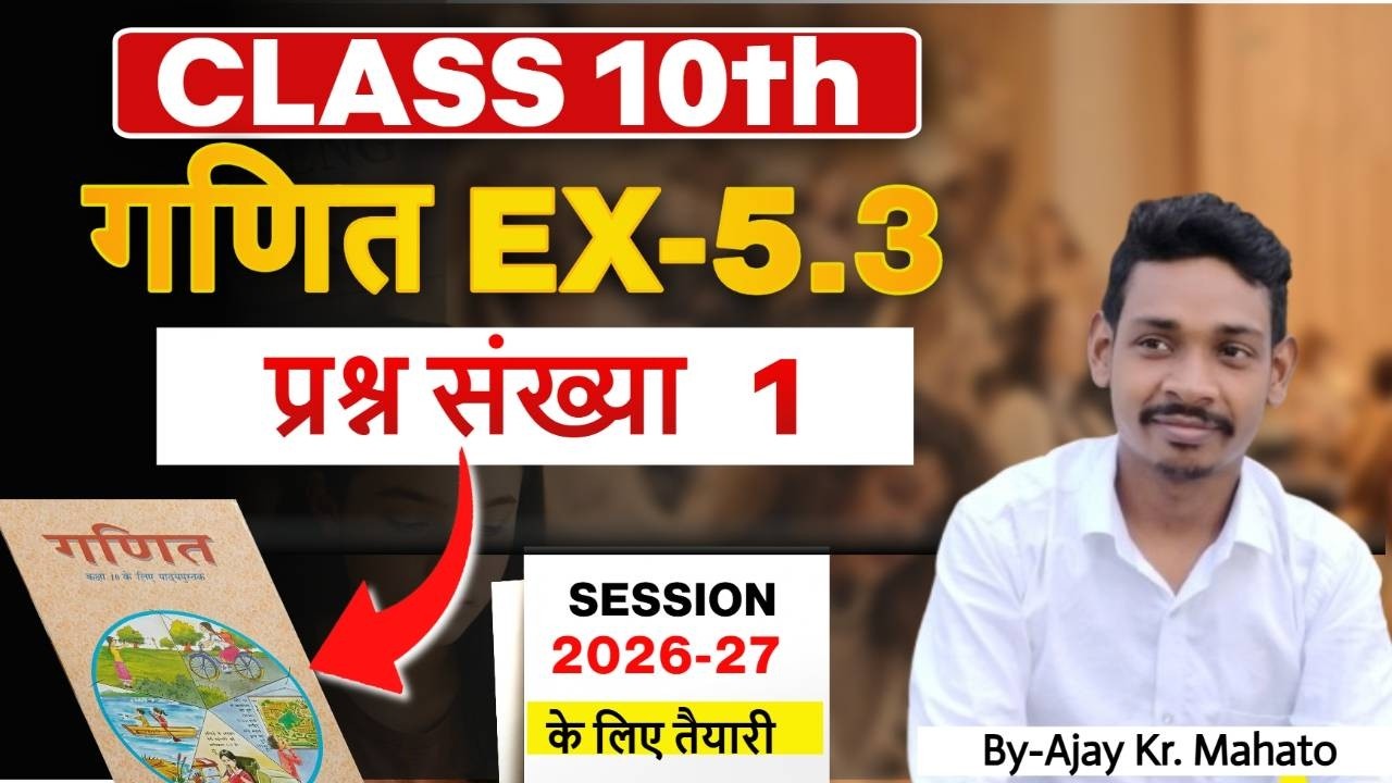 Class 10 Maths Ex 5.3 Q1  Important for JAC 2026-27 Board Exam