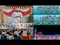 Bayan | Ala Hazrat Ka Eshqe Rasool | Dawateislami | Faizane Madina | Sama Satta | Bahawalpur