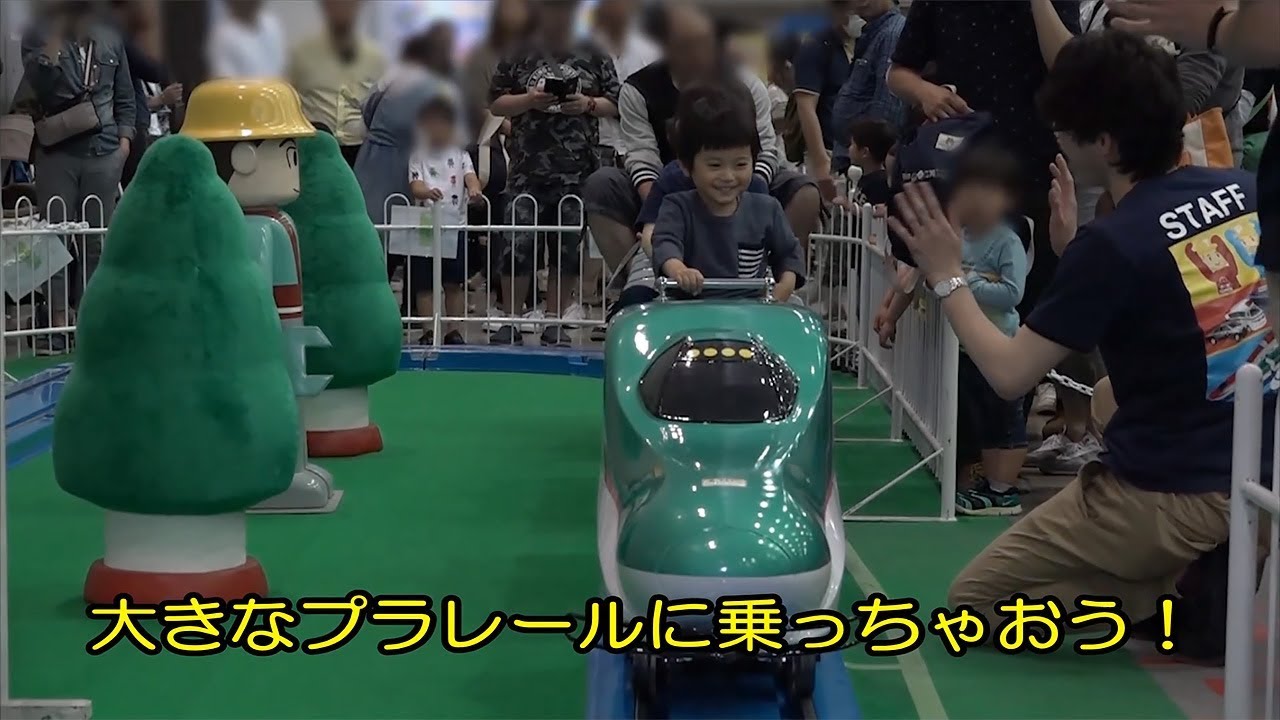 ちょっとだけプラレール博を見てみよう！