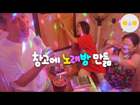 {이승인} 노래방 가고싶어서 300만원 투자