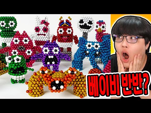 <strong>반반의</strong> 유치원 베이비 마그넷?! / 팬메이드까지 전부 만들었다?? [<strong>반반의</strong> 유치원]