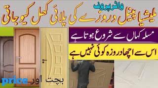 Malaysia Panel Darvaja Sabse Best Malaysian Ply Door Designmalaysia Panel Darvaja Making