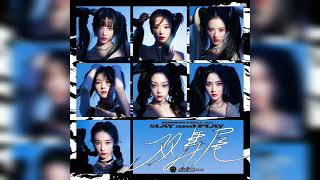 [Audio] BonBon Girls 303 - Slay And Play 硬糖少女303 - 双马尾