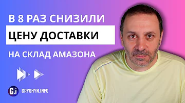 Как снизить стоимость доставки