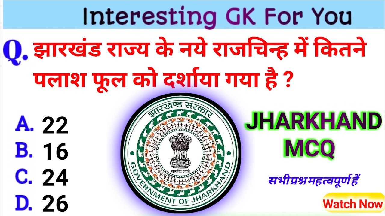 jharkhand-current-affairs-2023-important-mcq-questions-for-jharkhand