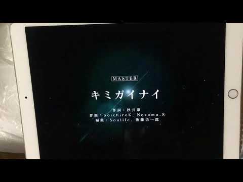 【手元あり】【ユニゾンエアー】BGM無し  キミガイナイ[MASTER]FULLCOMBO