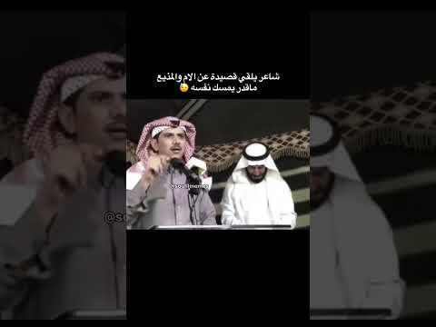 شاعر يلقي قصيدة عن الام والمذيع لم يتمالك نفسه