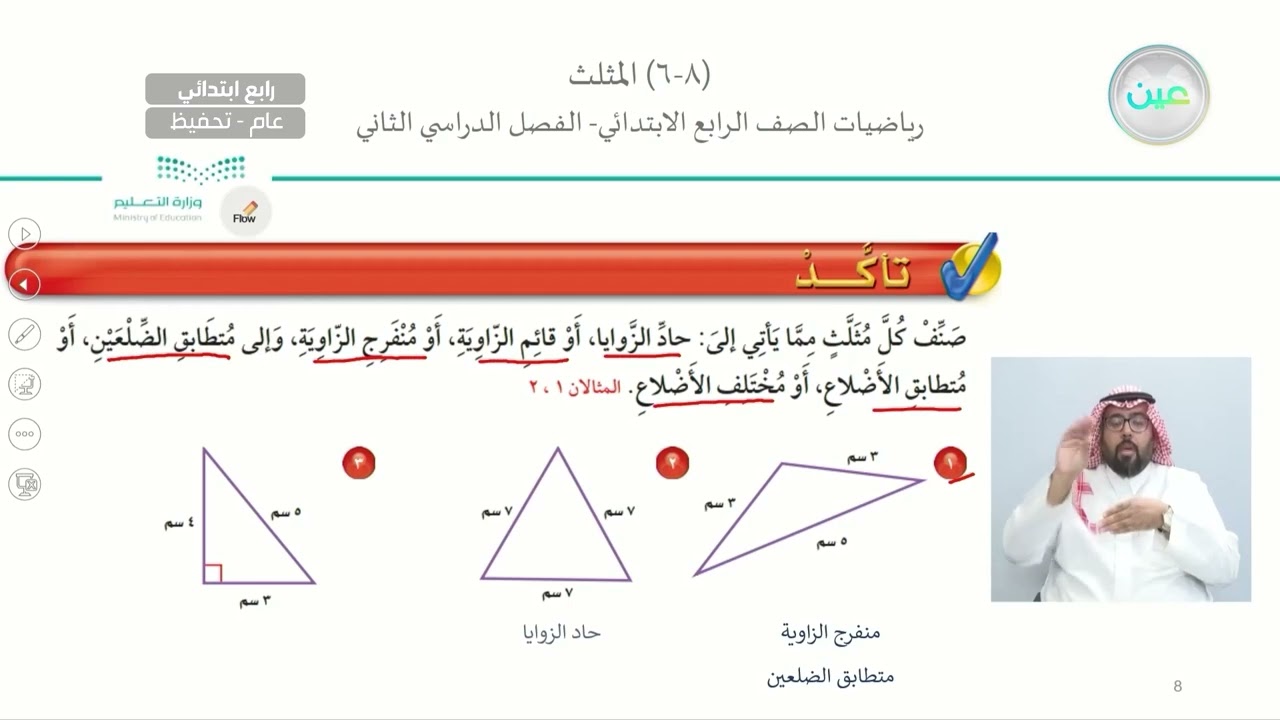 المثلث - الرياضيات - رابع ابتدائي