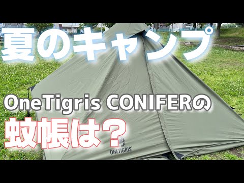 OneTigris CONIFER テント アーミーグリーン 二股ポール付属 Amazon.co
