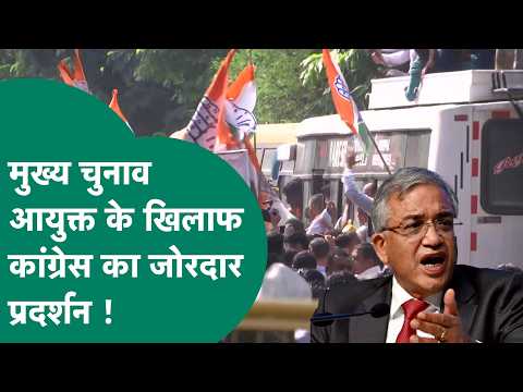 Bhopal News: मुख्य चुनाव आयुक्त के खिलाफ एमपी में Congress का हल्ला बोल, पुलिस ने चलाया वॉटर कैनन !