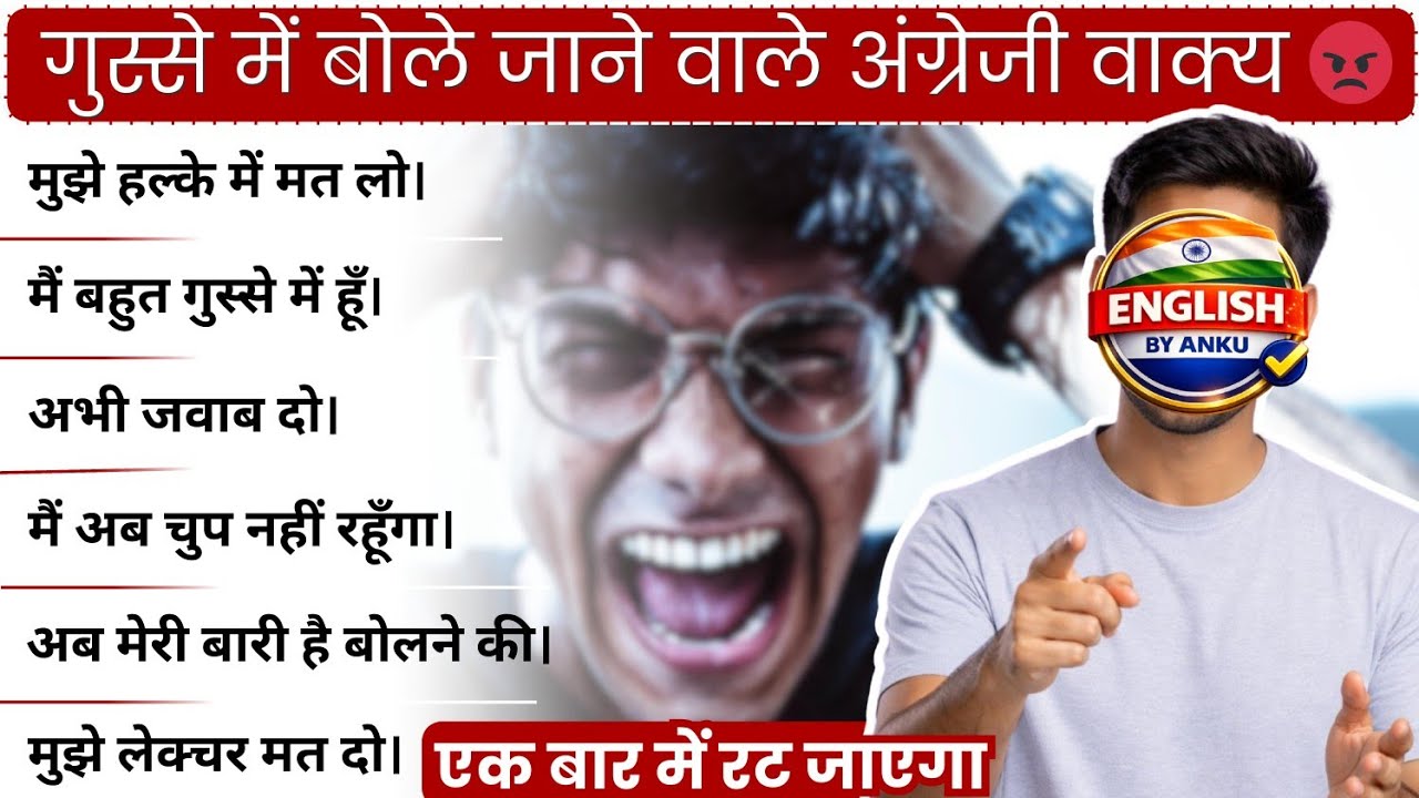 100 Angry English Sentences You Must Know 😡 | Daily Use English | English Speaking Practice  | EBA